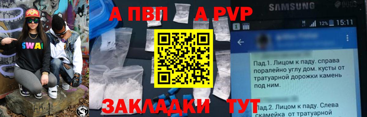 Alfa_PVP кристаллы Брянск