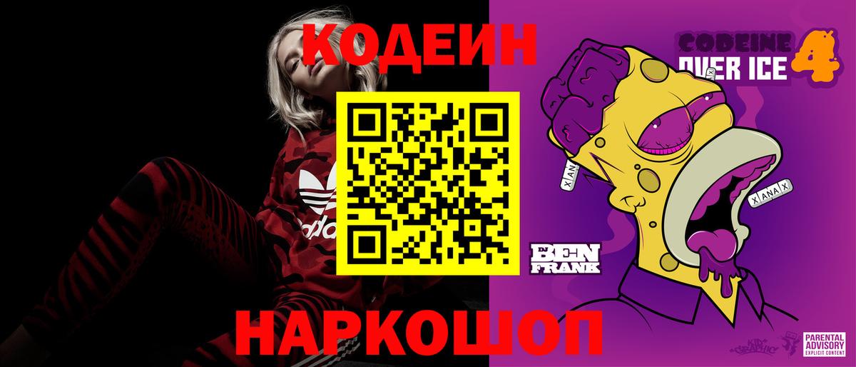 Кодеиновый сироп Lean напиток Lean (лин)  Кодеиновый сироп Lean Purple Drank  Вход с VPN  Брянск 