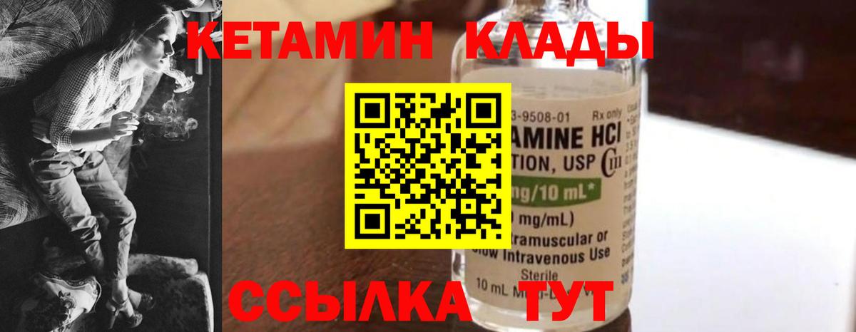 Кетамин ketamine  Вход с VPN  Брянск 