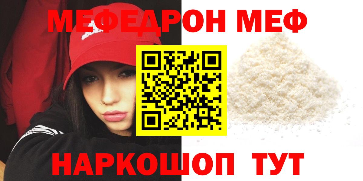 Мефедрон кристаллы Брянск